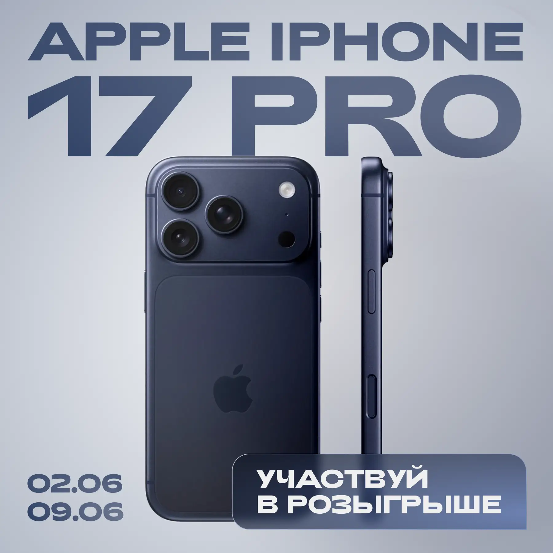 Хотите получить новый iPhone 17 Pro? 📱