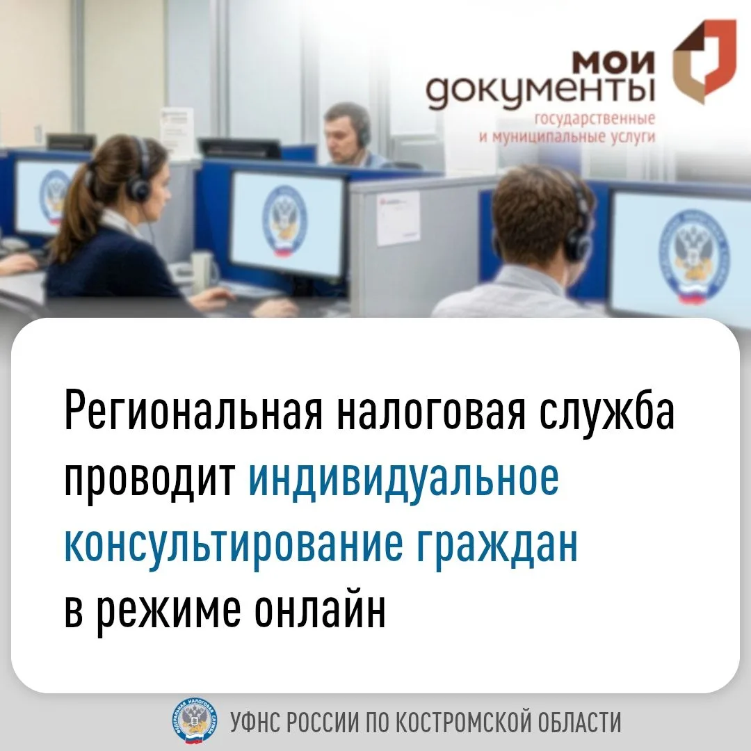 24 июня специалисты УФНС России по Костромской области проведут онлайн-приём налогоплательщиков. С 1