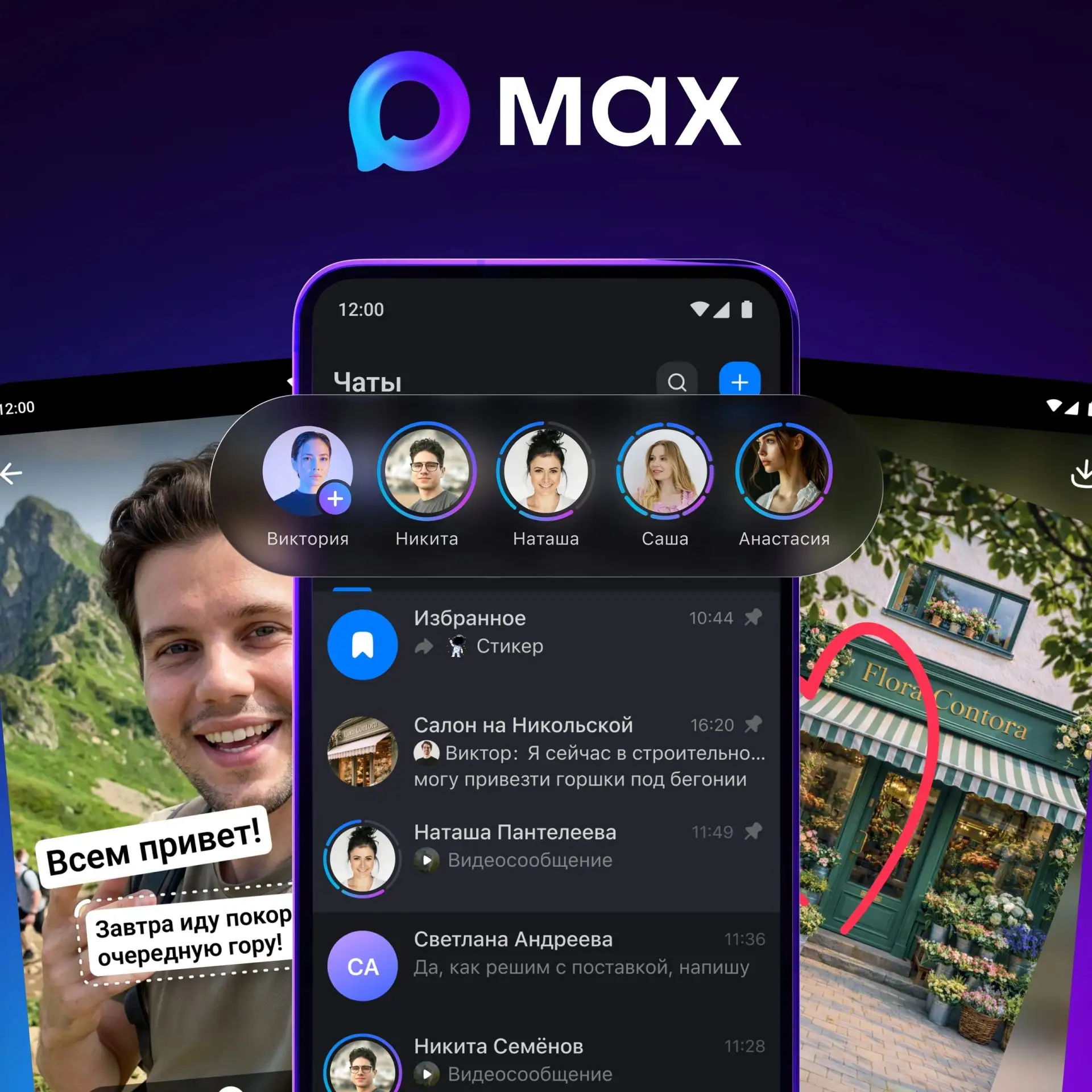 📲Вы уже публикуете истории в MAX?
 
В историю можно опубликовать фото и видео, а также редактироват