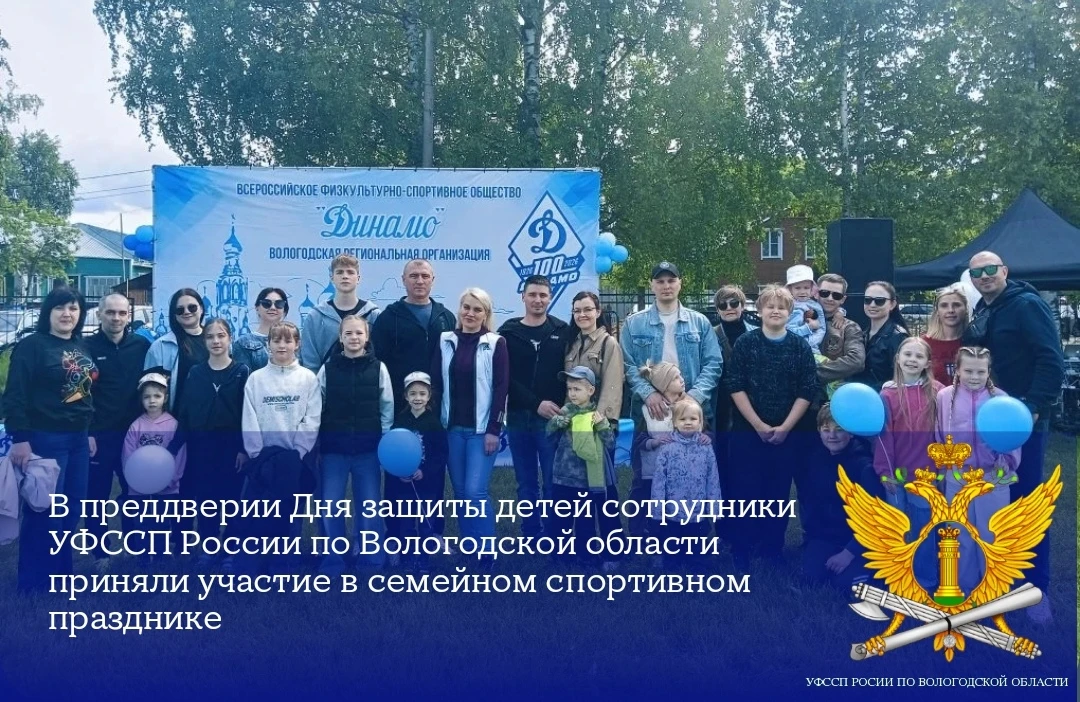 В преддверии Дня защиты детей сотрудники УФССП России по Вологодской области приняли уч...