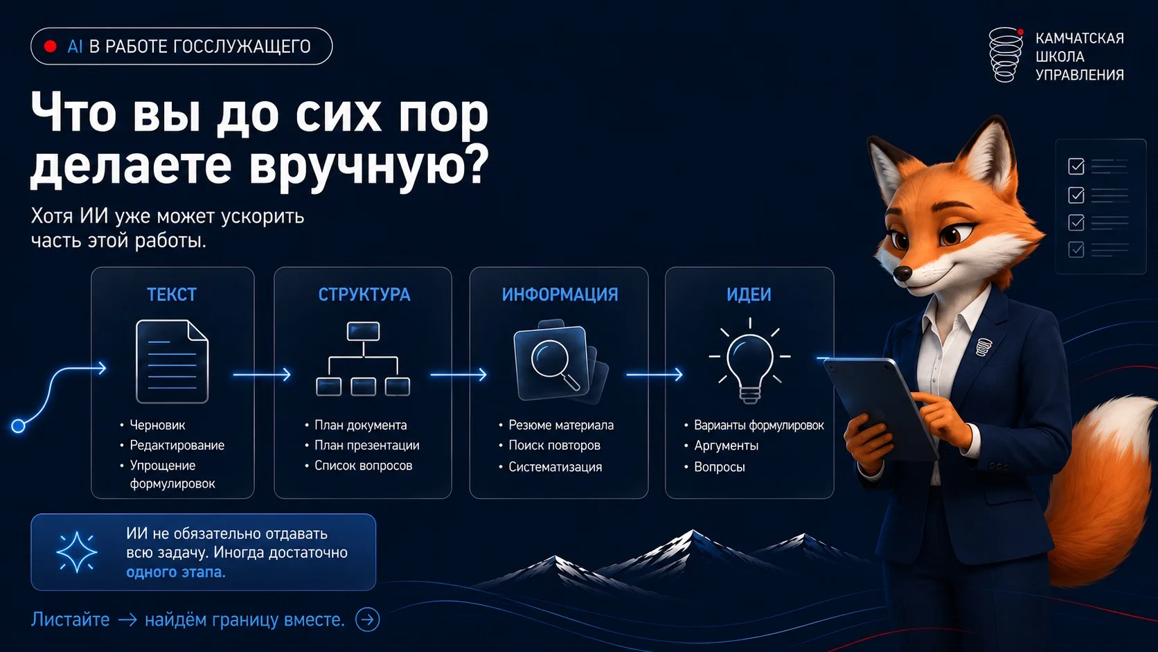 Продолжаем раскрывать тему недели «Современные инструменты госслужащего». Ответьте себе...