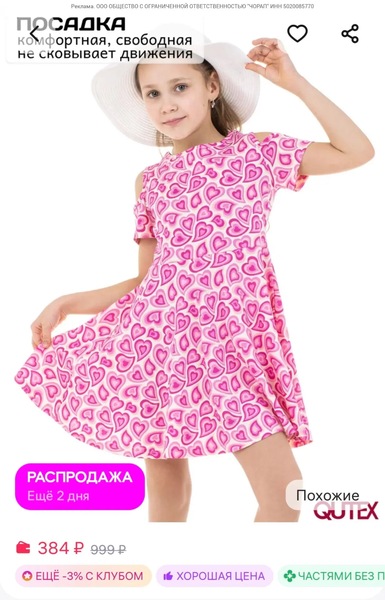 Платье для девочки летнее 
Размеры 98 - 146

https://www.wildberries.ru/catalog/367623507/detail.asp