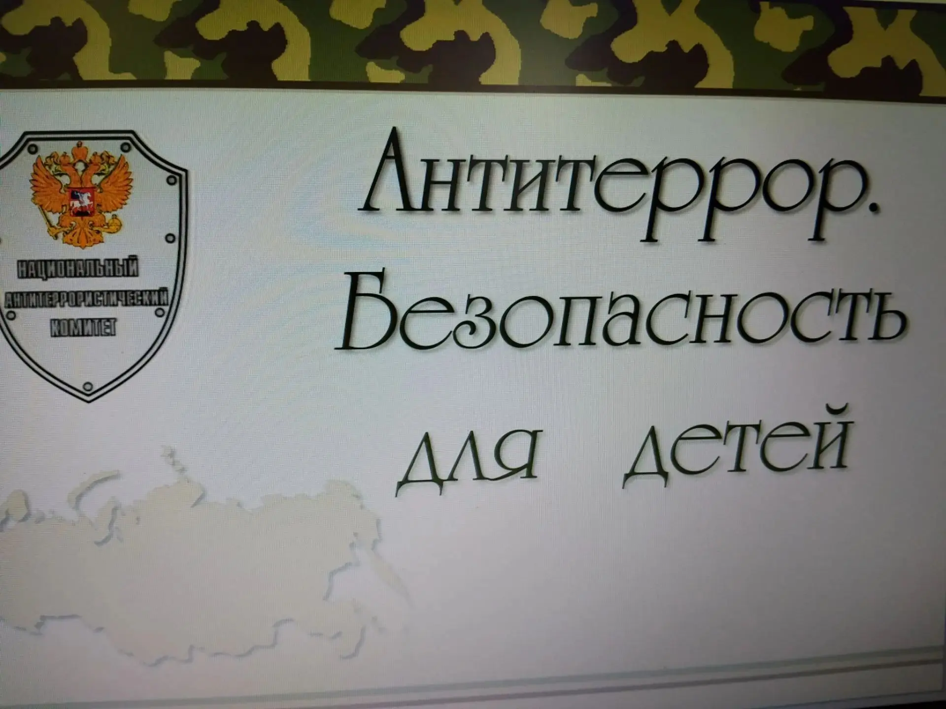 «Антитеррор. Безопасность для детей»: как воспитанники Октябрьского СРЦН учились защищать себя

В ГА