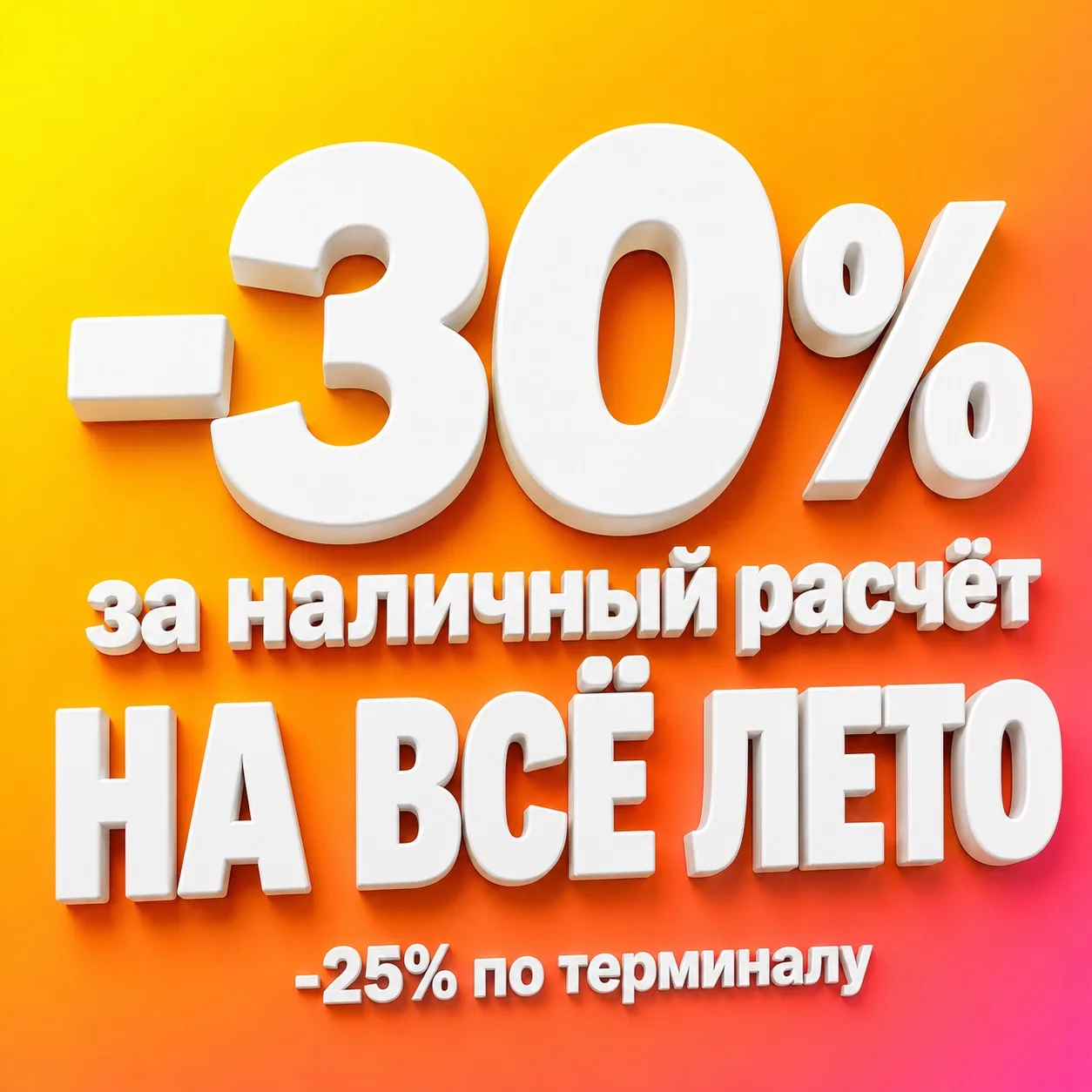 🔥 ЛЕТНЯЯ АКЦИЯ! 🔥

Только с 28 июля по 2 августа включительно — успейте приобрести любимую обувь п