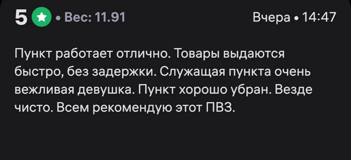 Теперь клиенты называют работников ПВЗ «служащими пункта»