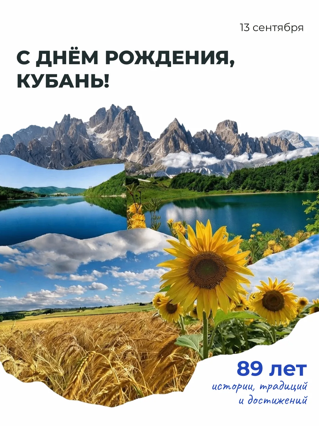 🌻13 сентября Кубань отметит 89 лет со дня образования Краснодарского края.
