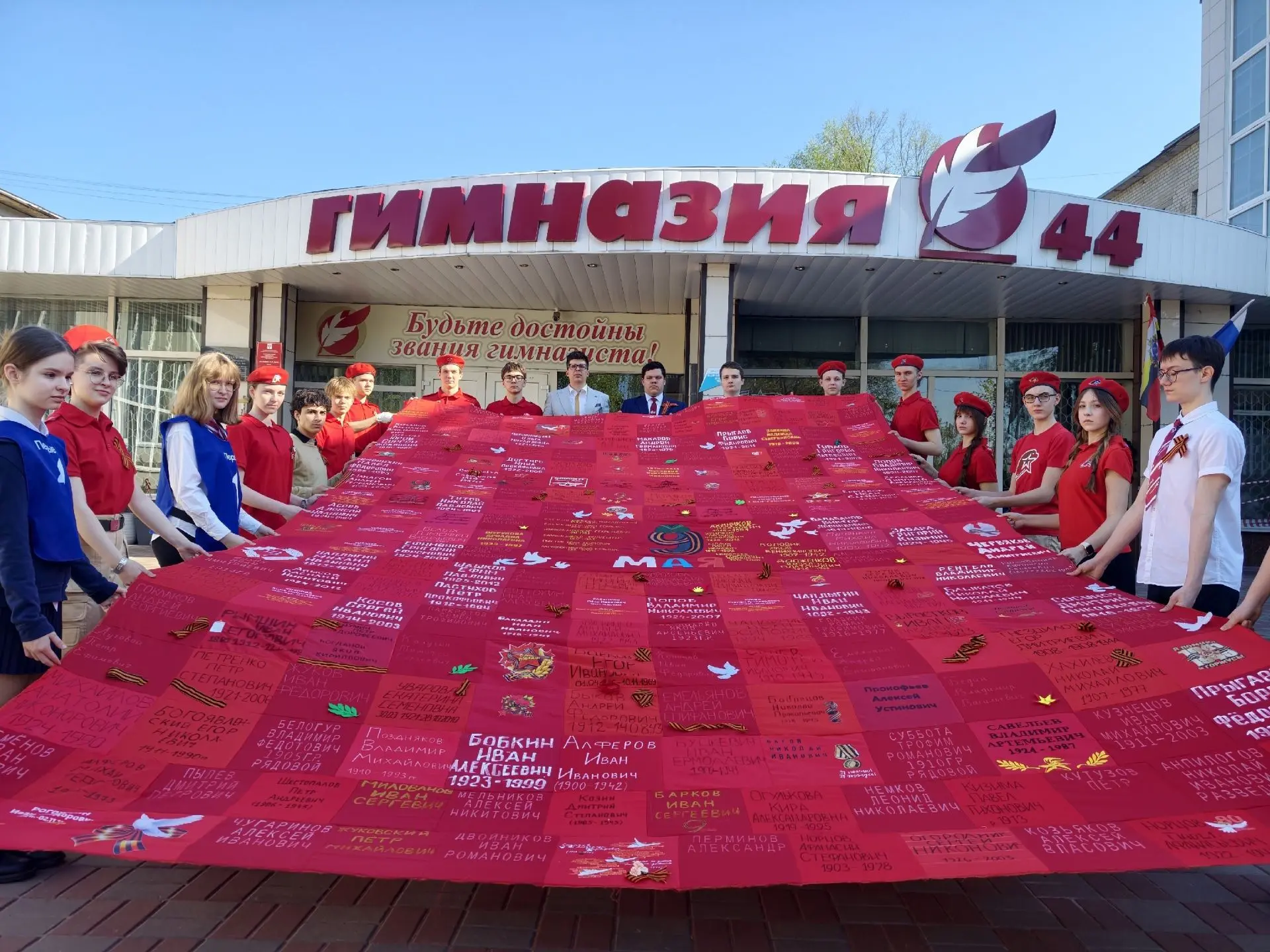 Ученики гимназии № 44 присоединились ко всероссийской акции «Полотно Победы»  Гимназисты вместе с пе