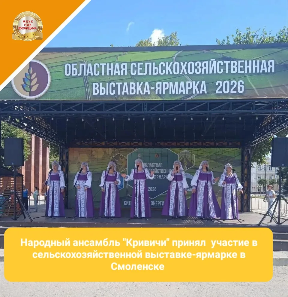 🌾В последний день июля народный ансамбль песни "Кривичи" районного Дома культуры под руководством Э