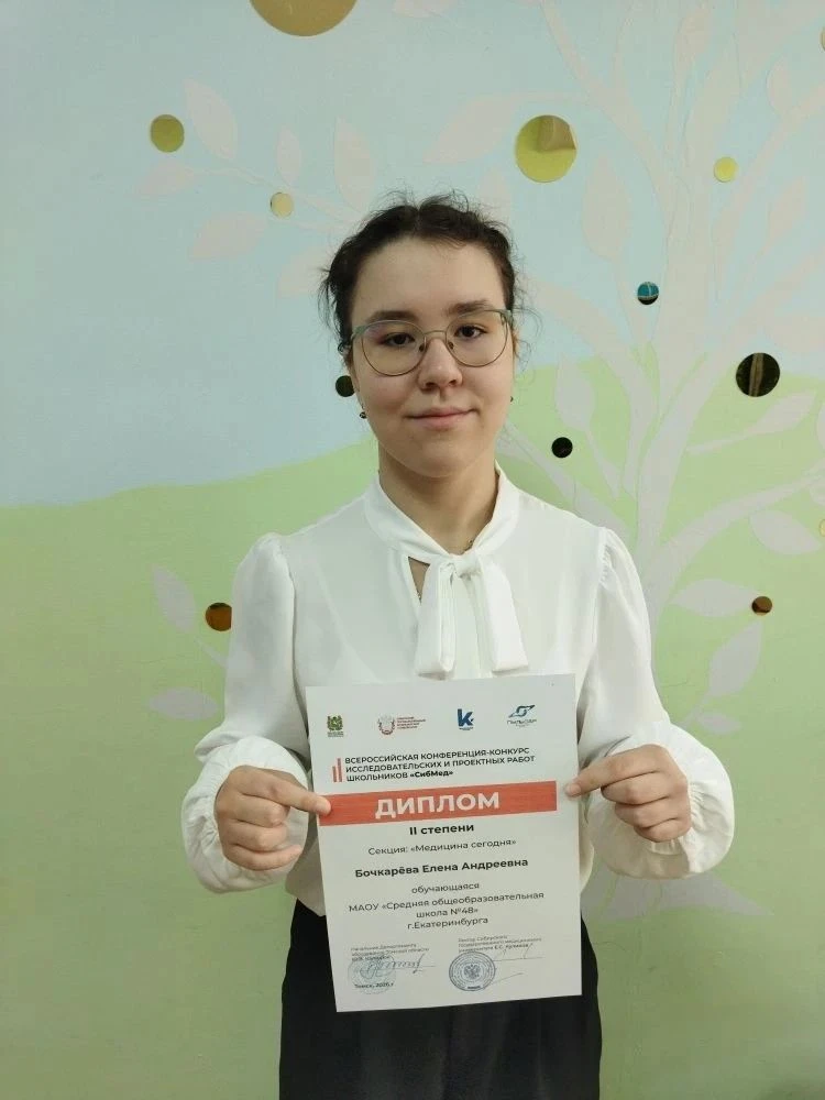 🎉Поздравляем с успехом на всероссийской конференции‑конкурсе «СибМед»! 🛑Ученица 10 класса МАОУ СОШ №