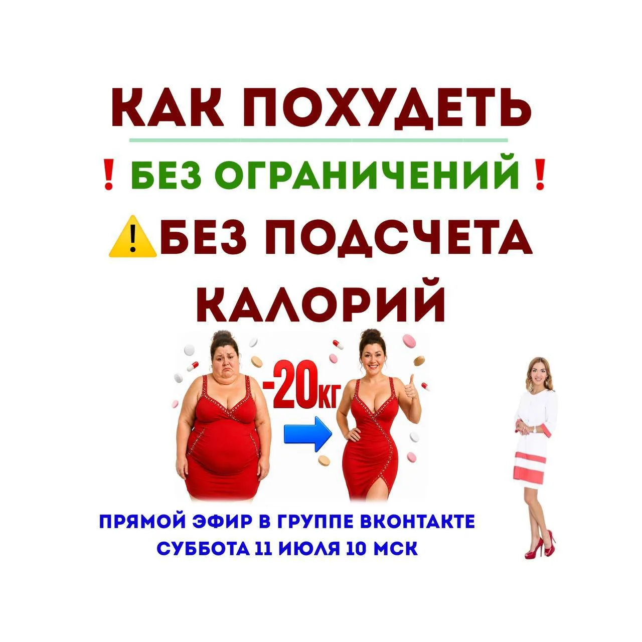 КАК ПОХУДЕТЬ БЕЗ ОГРАНИЧЕНИЙ❗️ БЕЗ ПОДСЧЕТА КАЛОРИЙ