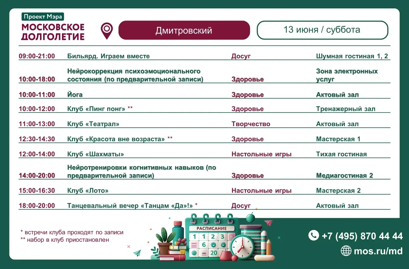 Дорогие друзья!   
    
Анонс мероприятий на субботу 13 июня 2026 г.
        
Ждем вас в центре моск