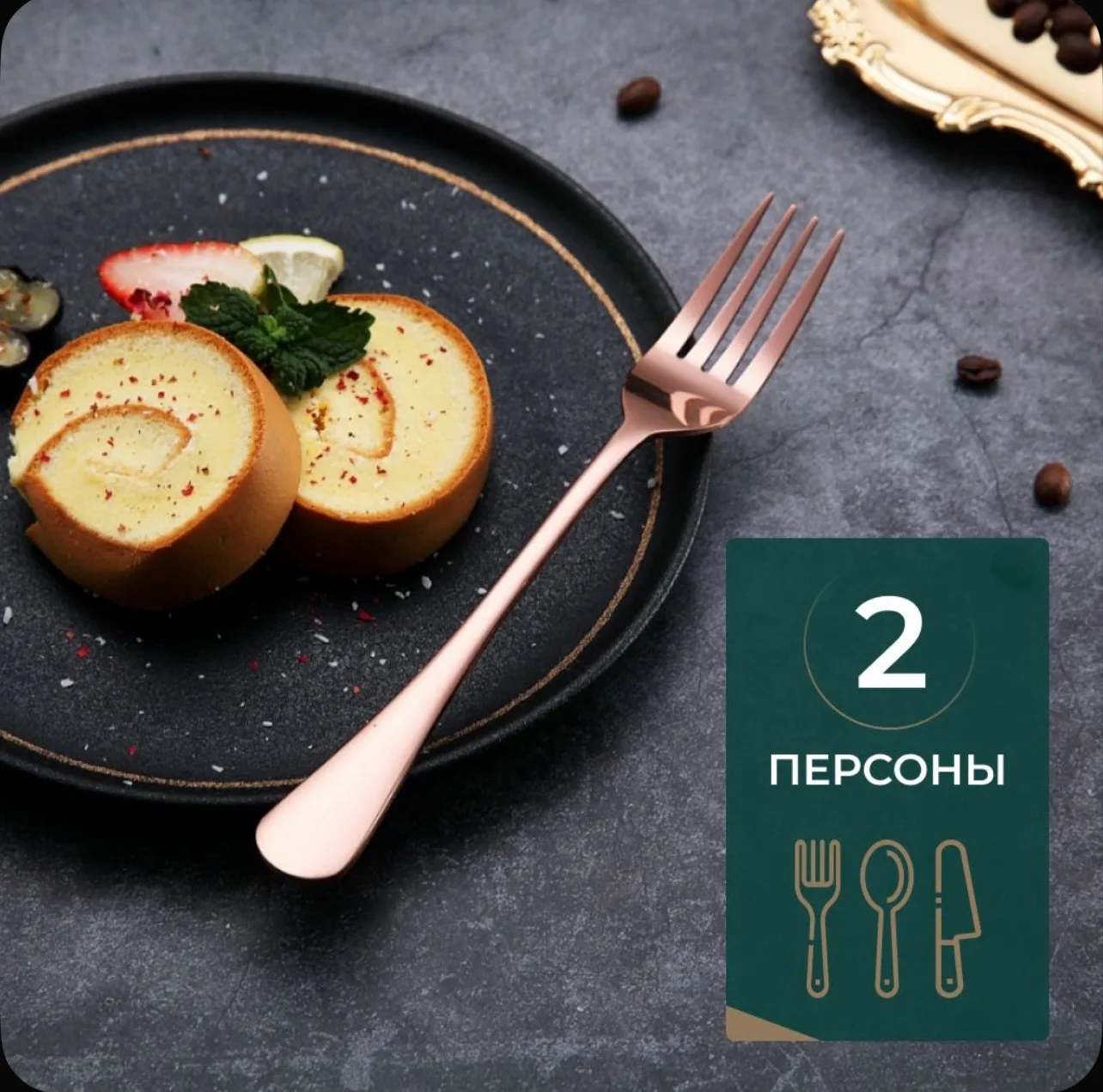 Набор столовых приборов «Розовое золото» (8 предметов) 🍽️✨