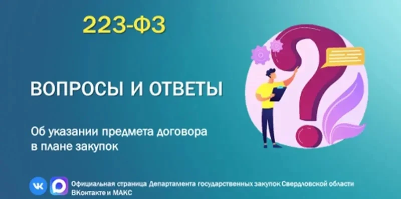 ⚡️Заказчикам по 223-ФЗ ⚡️   
                                                                       