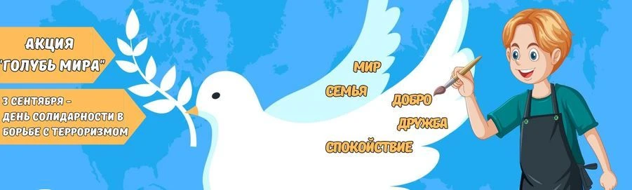В Тюменской области стартует акция «Голубь мира», приуроченная ко Дню солидарности в бо...