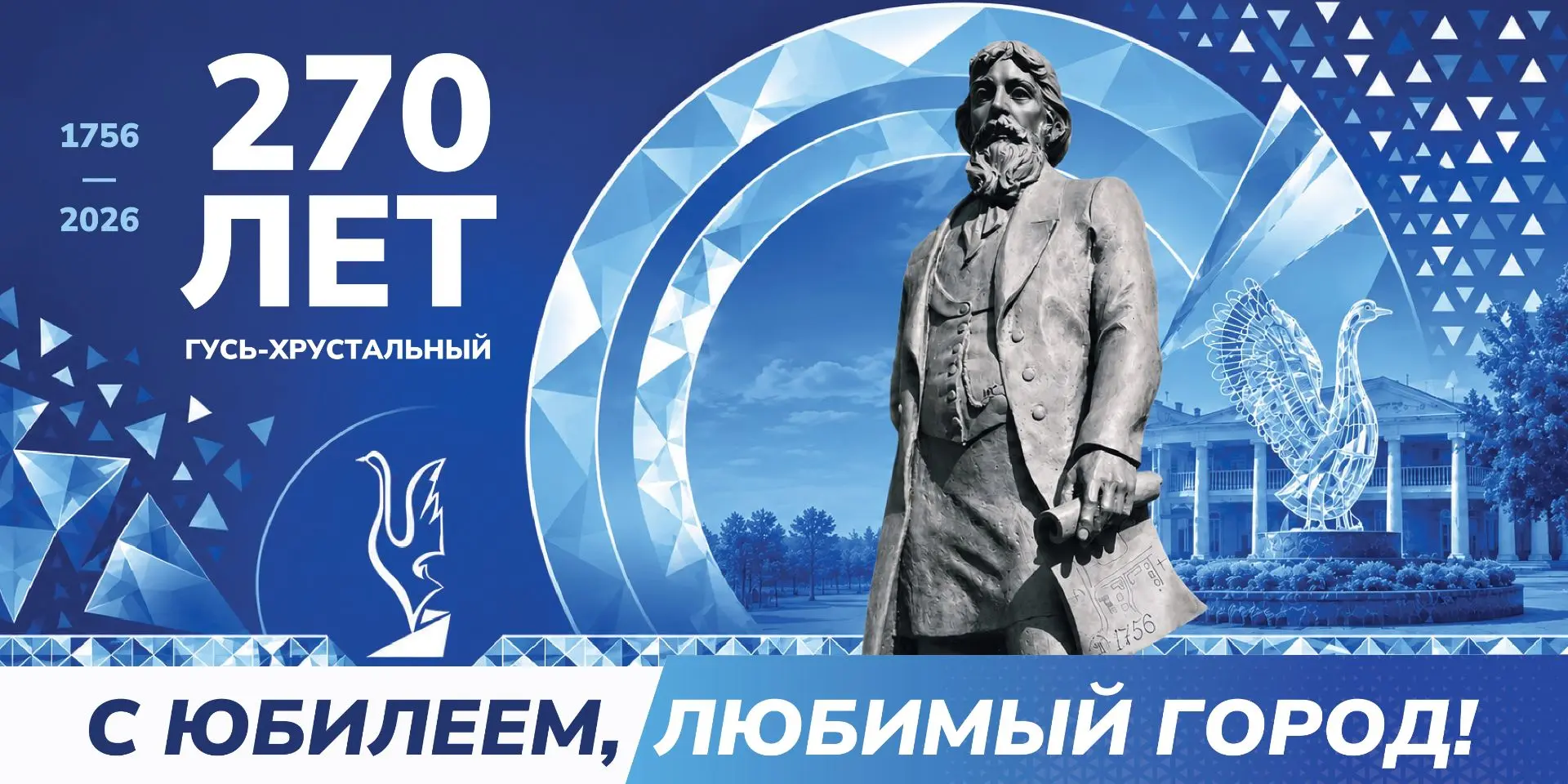 Уважаемые гусевчане, дорогие земляки, от всей души поздравляем вас с нашим общим праздн...