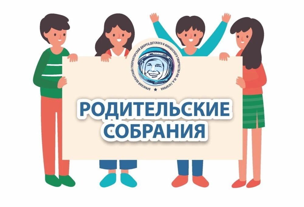 ⚡ИНФОРМАЦИЯ О РОДИТЕЛЬСКИХ СОБРАНИЯХ ⚡