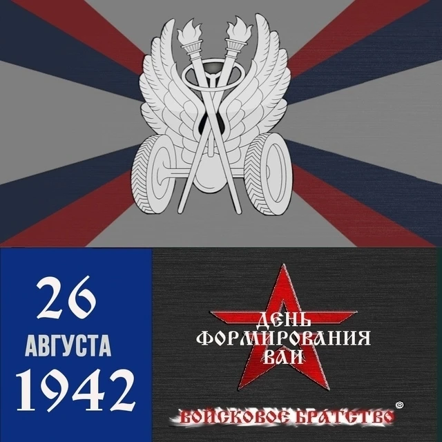 Образование ВАИ в 1942