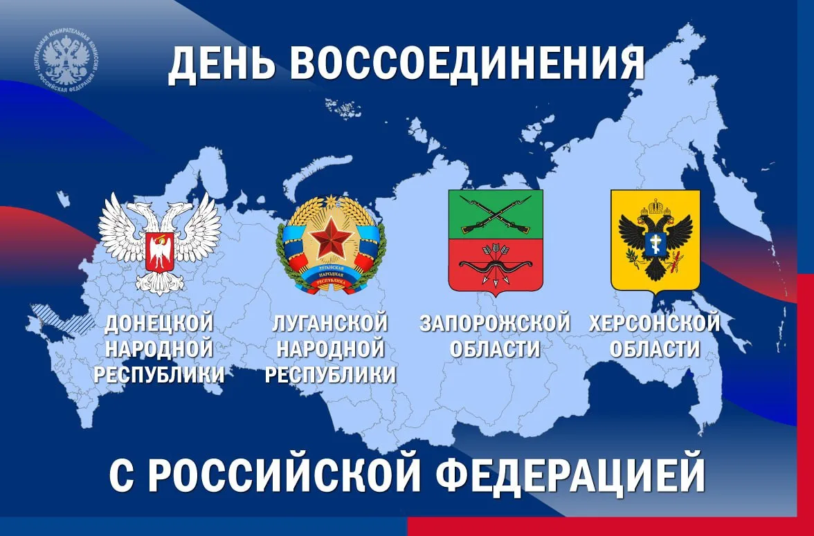 ❗️Сегодня, 30 сентября, отмечается праздник — День воссоединения Донбасса и Новороссии ...