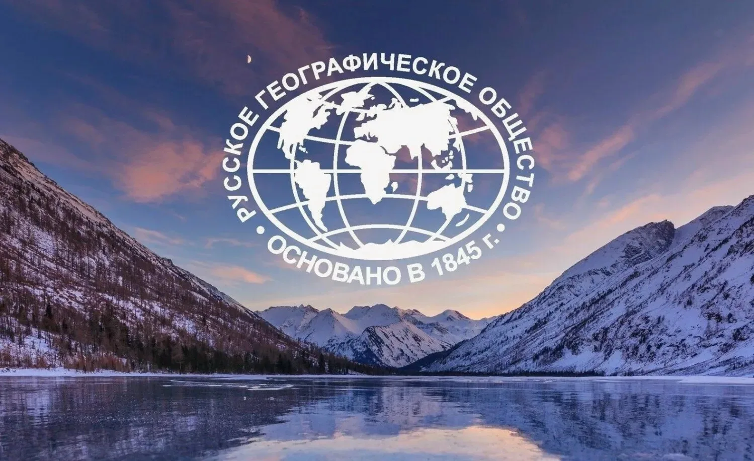 🗺️18 августа 1845 года: как создавалась главная географическая организация России