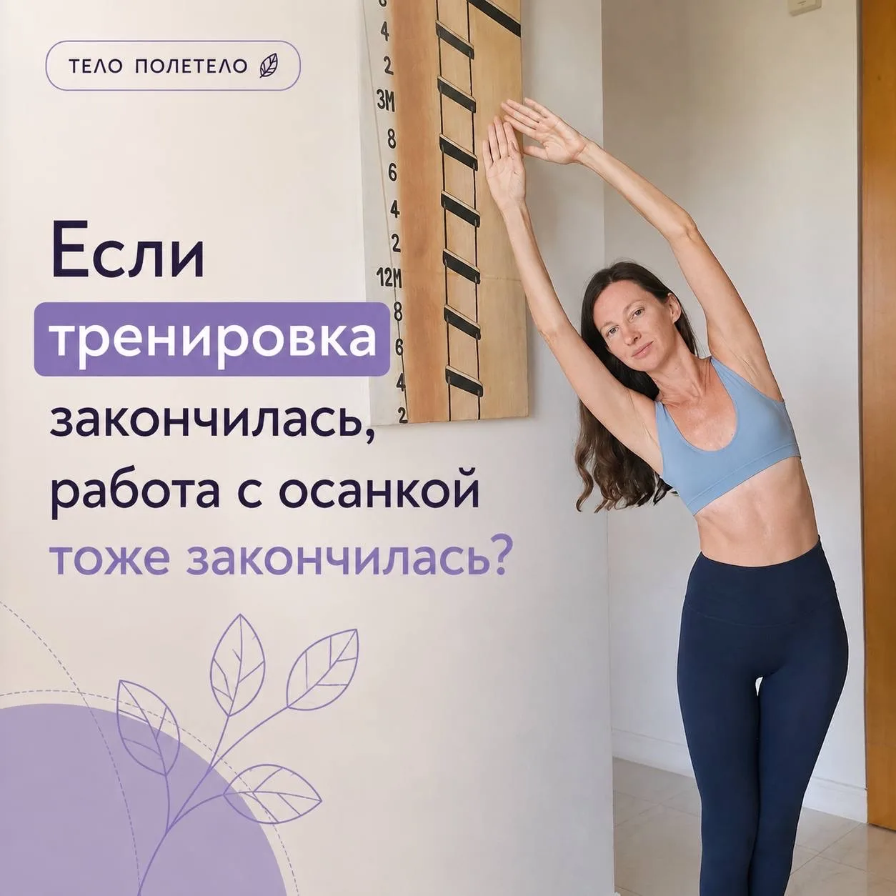Иногда для этого даже не нужна отдельная тренировка