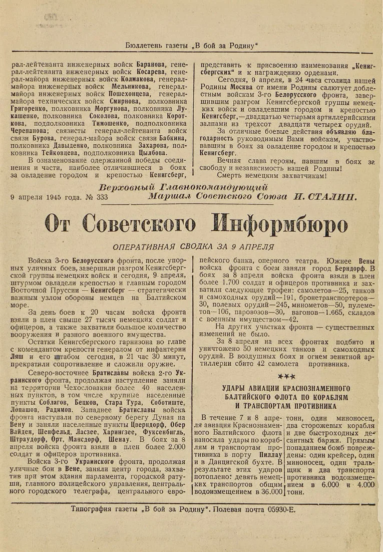 Перед вами не просто вырезка. Выпуск фронтовой газеты 3-го Белорусского фронта «В бой за Родину» выг