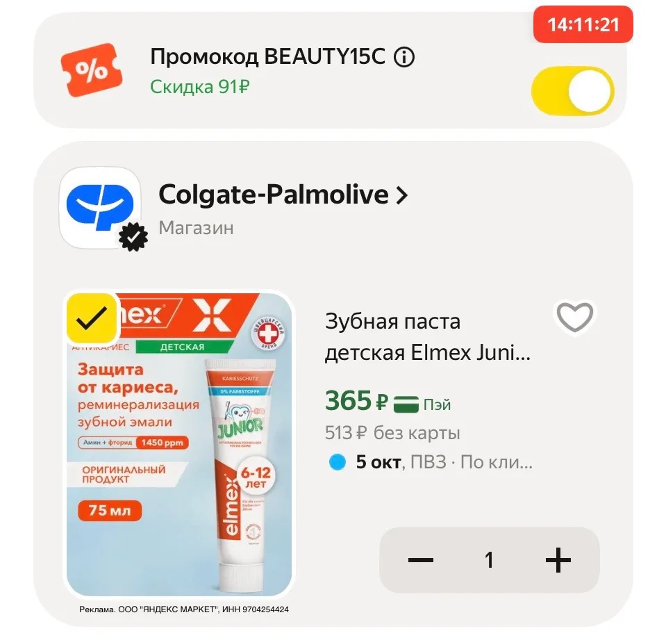 С промо BEAUTY15C