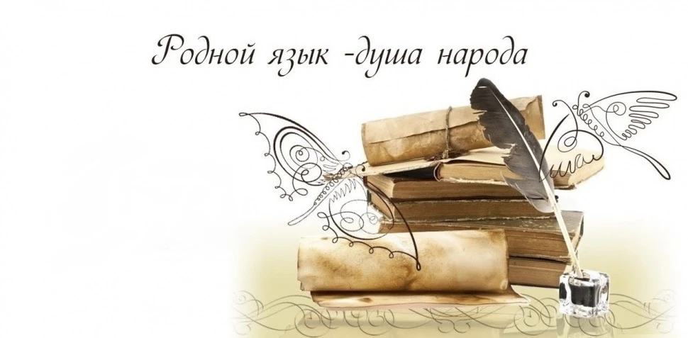 Наше богатство — в многообразии: знакомство с методическим объединением родных языков!