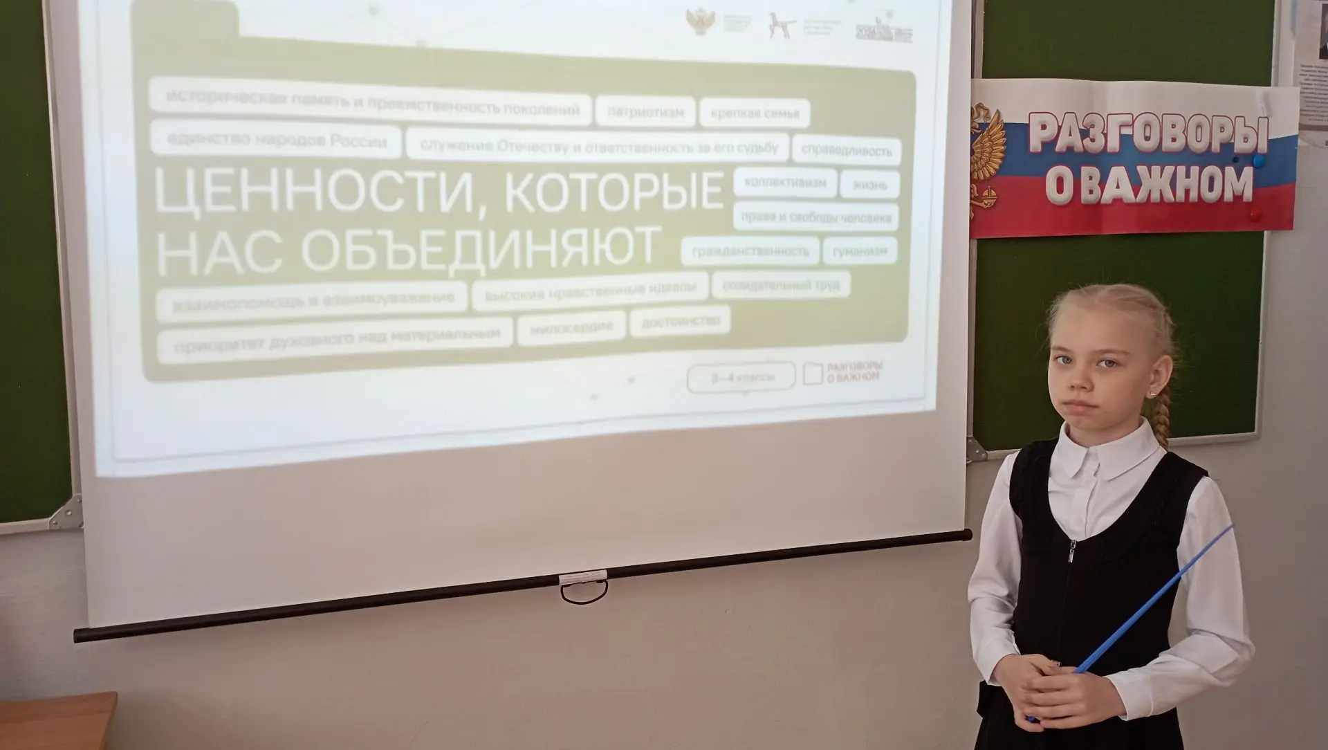 🇷🇺Разговоры о важном