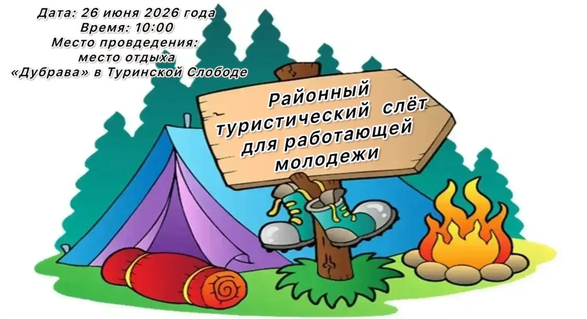 Молодежь Слободо-Туринского района, встречайте праздник! 🥳 
Друзья, у нас для вас потрясающая новос