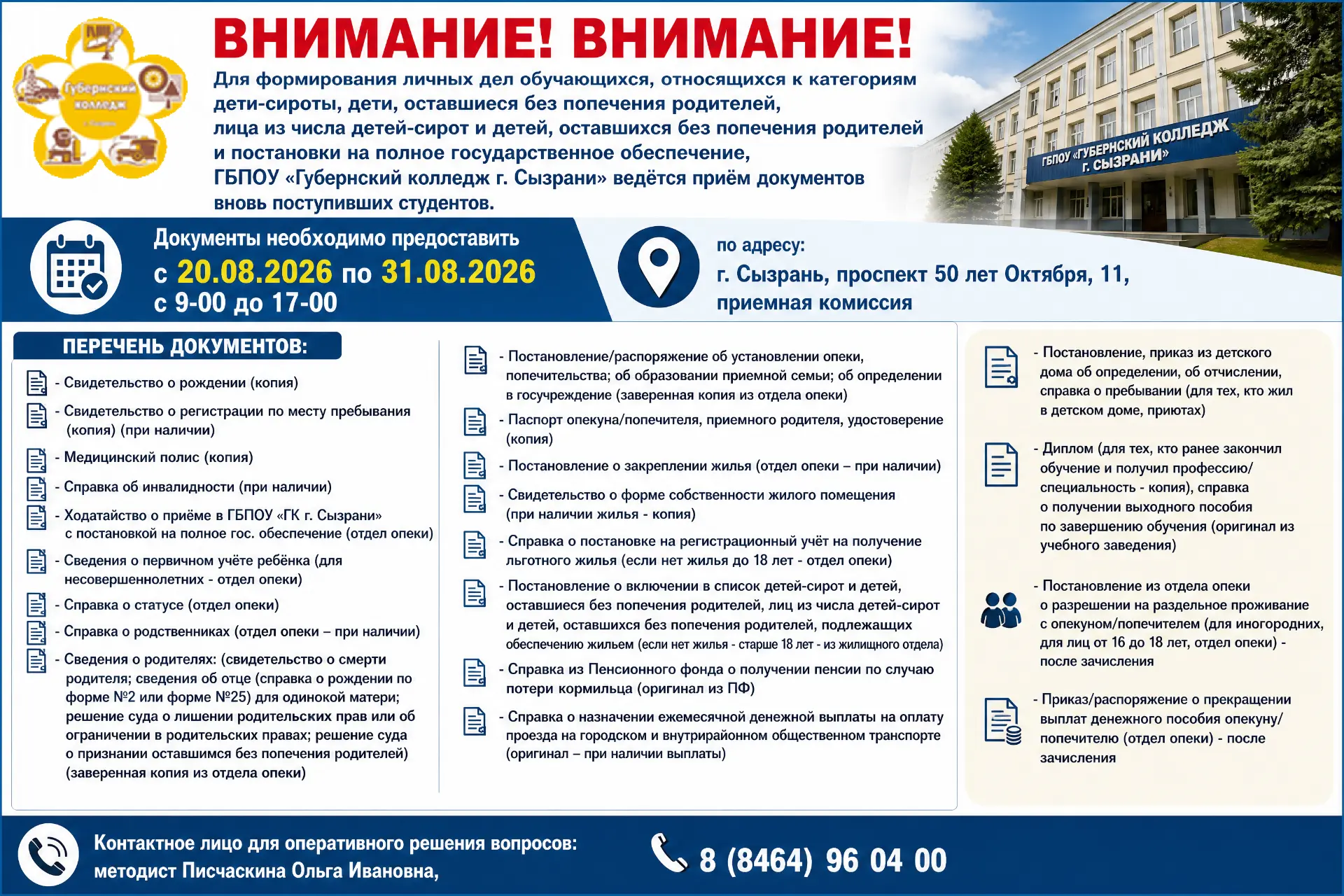 📍Адрес единой приемной комиссии ГБПОУ "Губернский колледж г. Сызрани": г. Сызрань, про...
