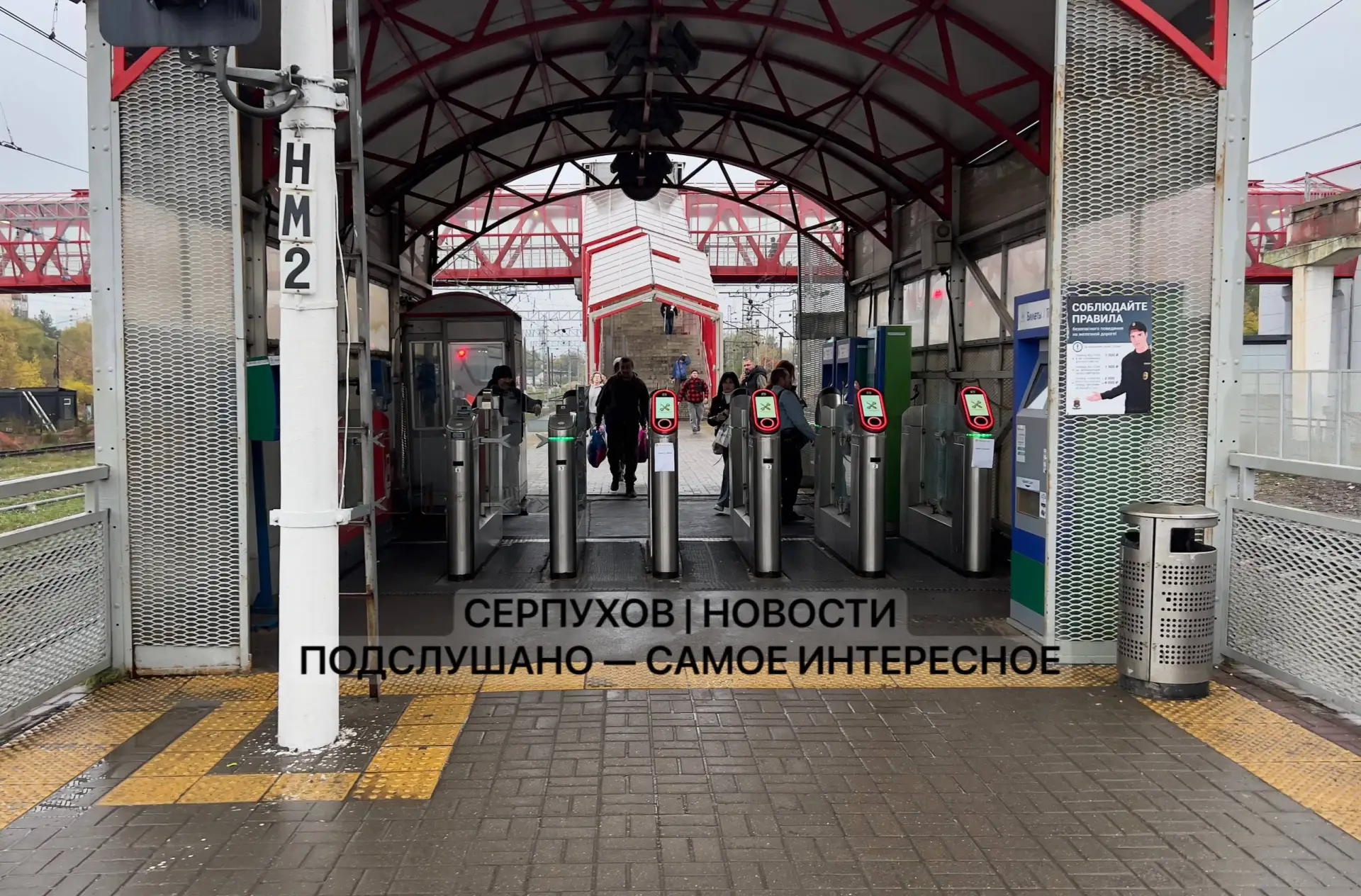 🚉 Новые считыватели на станции Серпухов пока не работают