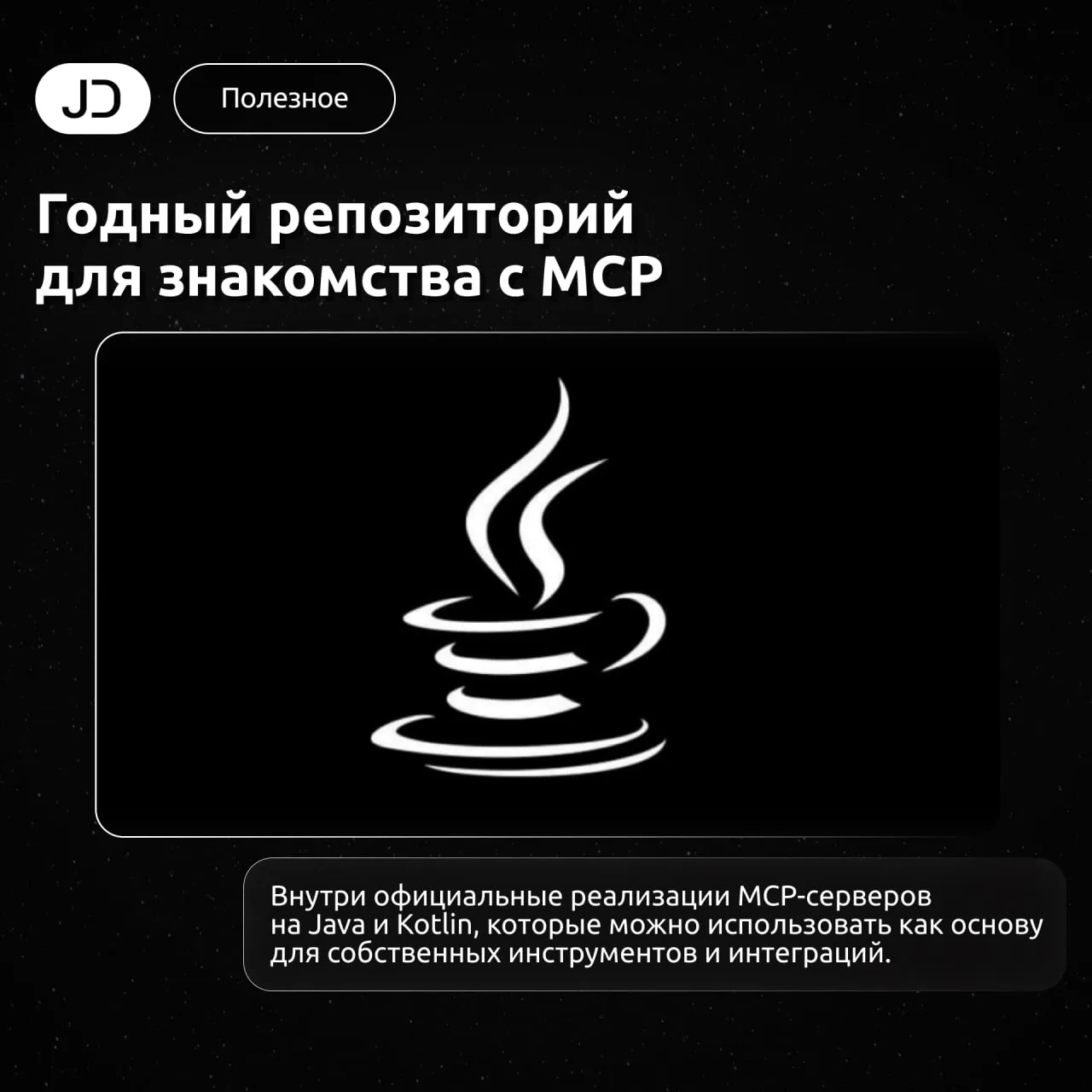 Годный репозиторий для знакомства с MCP