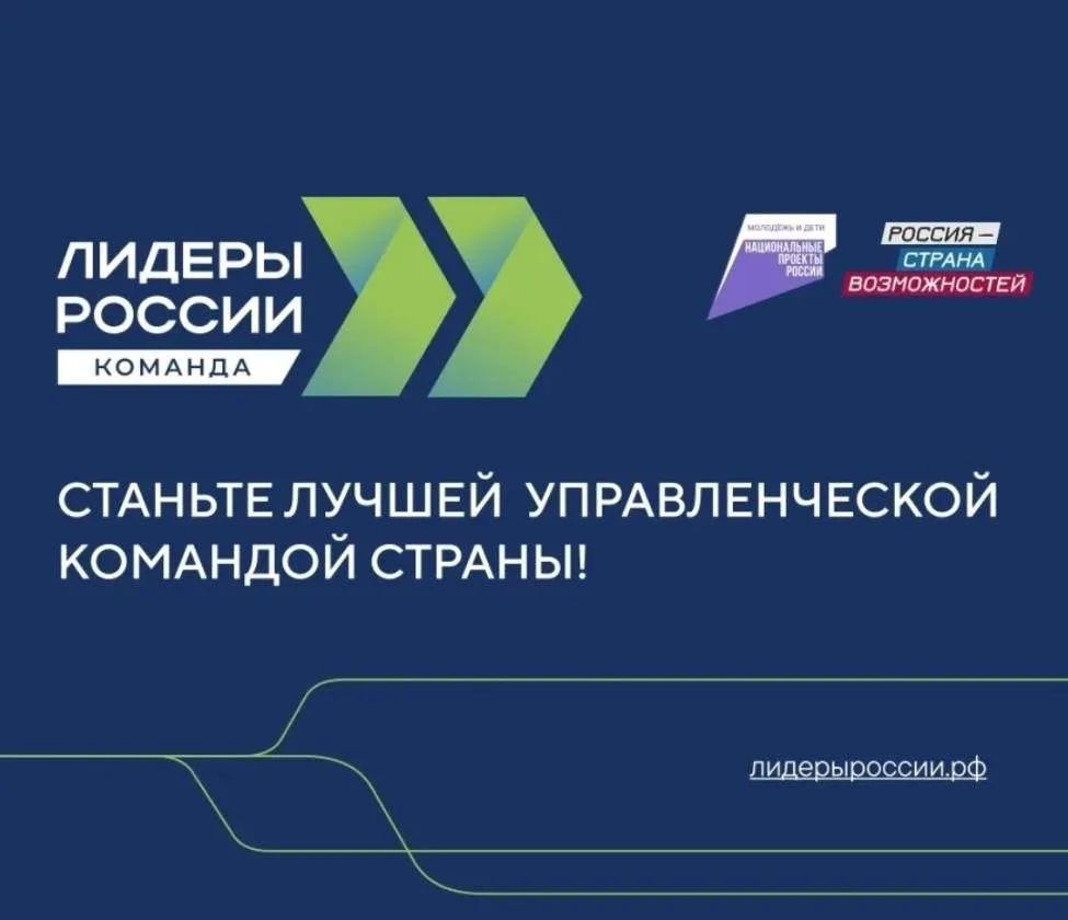 Представители администрации Хабаровска примут участие в финале конкурса «Лидеры России»