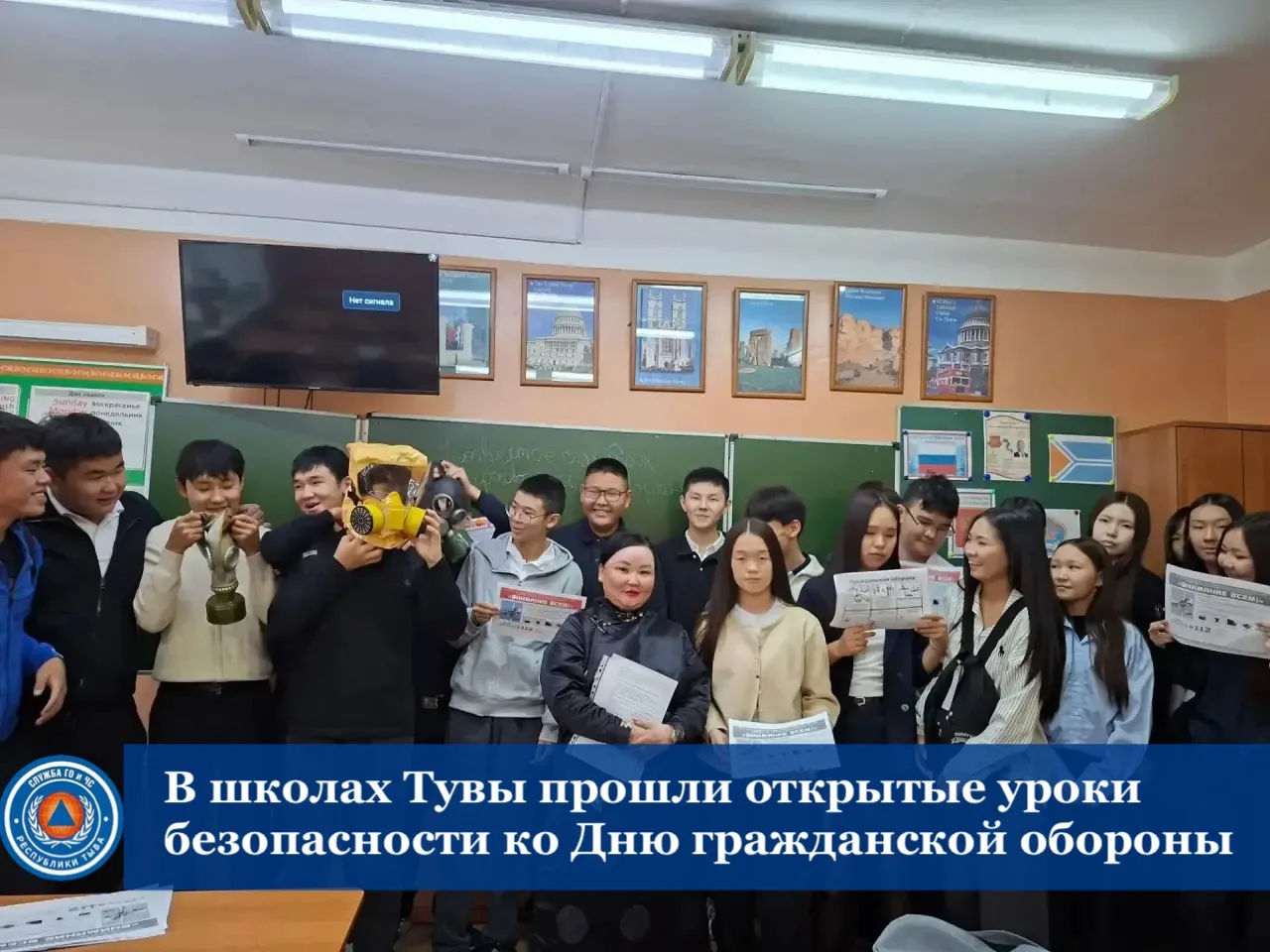 В школах Тувы прошли открытые уроки безопасности ко Дню гражданской обороны 🎖️