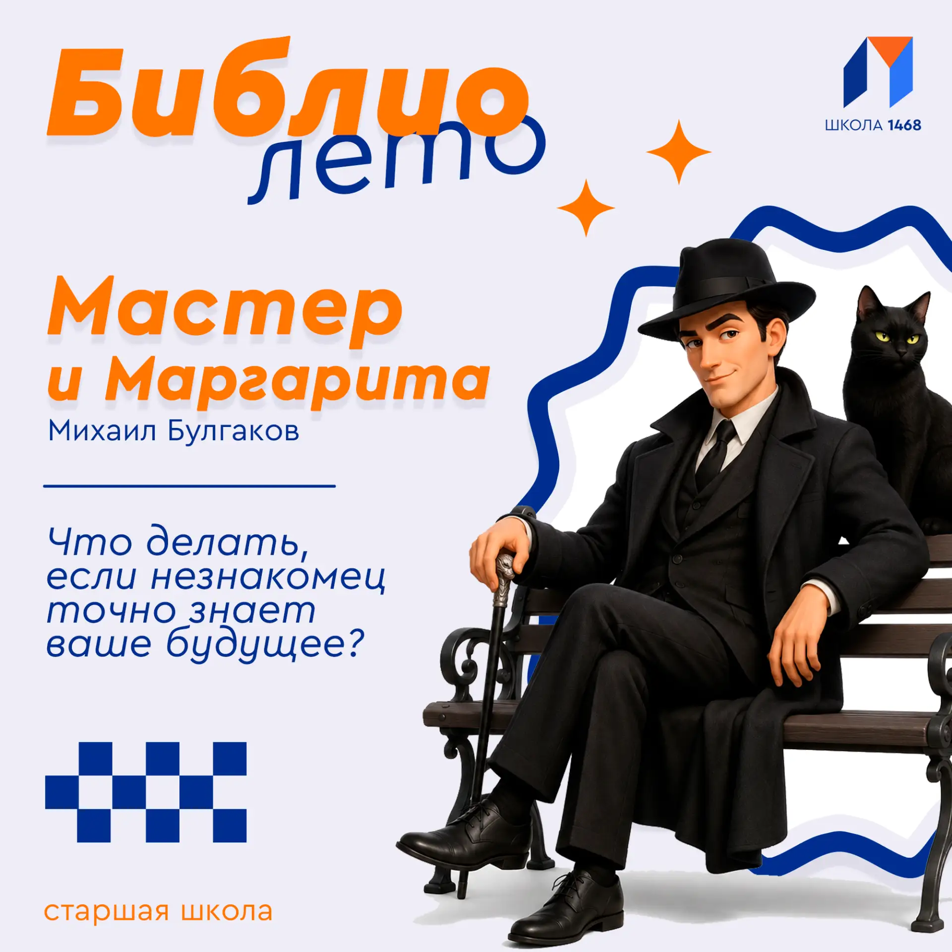 📚 Библиолето: вечер, когда случайностей не осталось

🌳 Жарким вечером на Патриарших прудах литерат