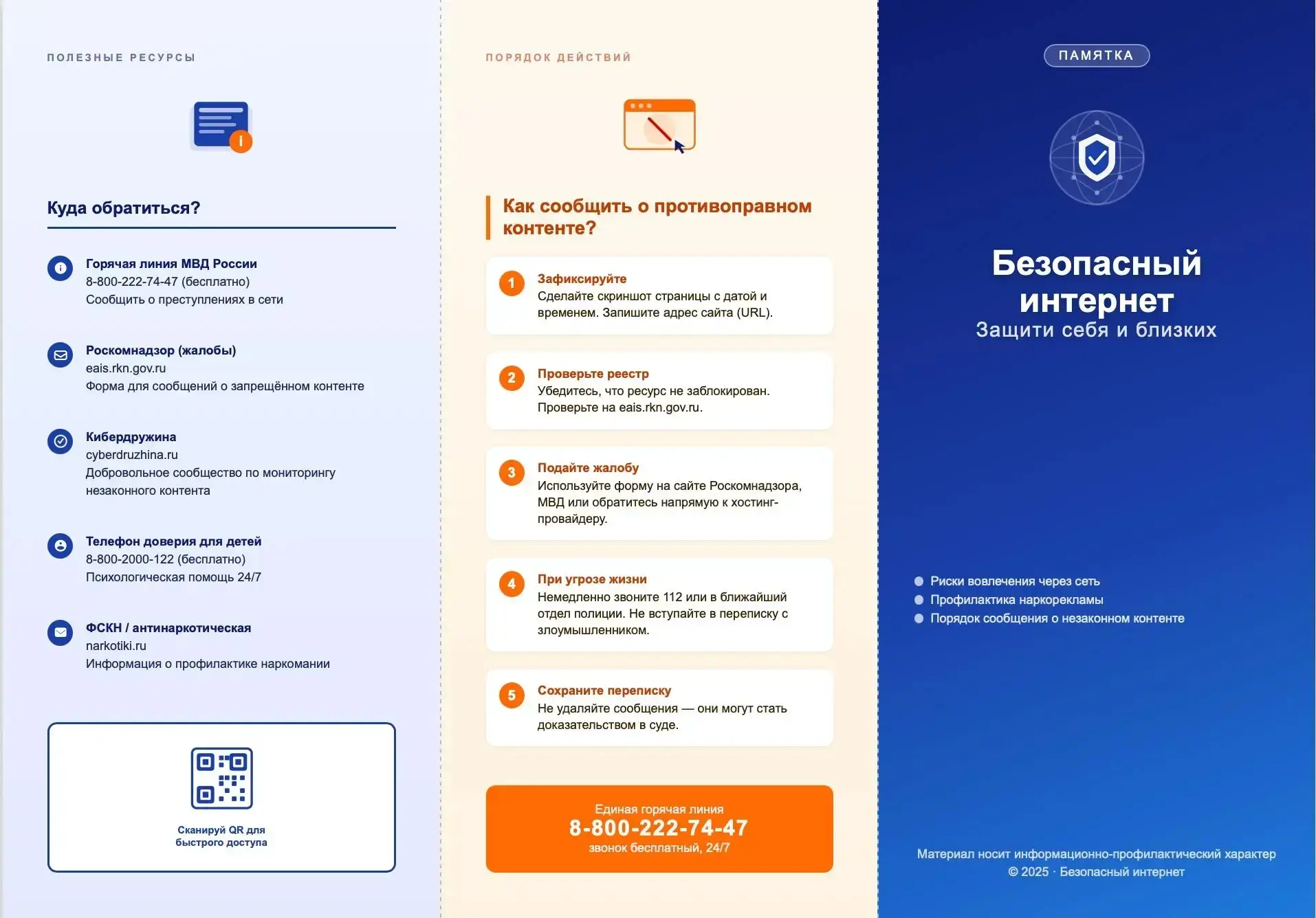 В нашей школе завершилась тематическая неделя «Безопасный интернет», направленная на повышение цифро