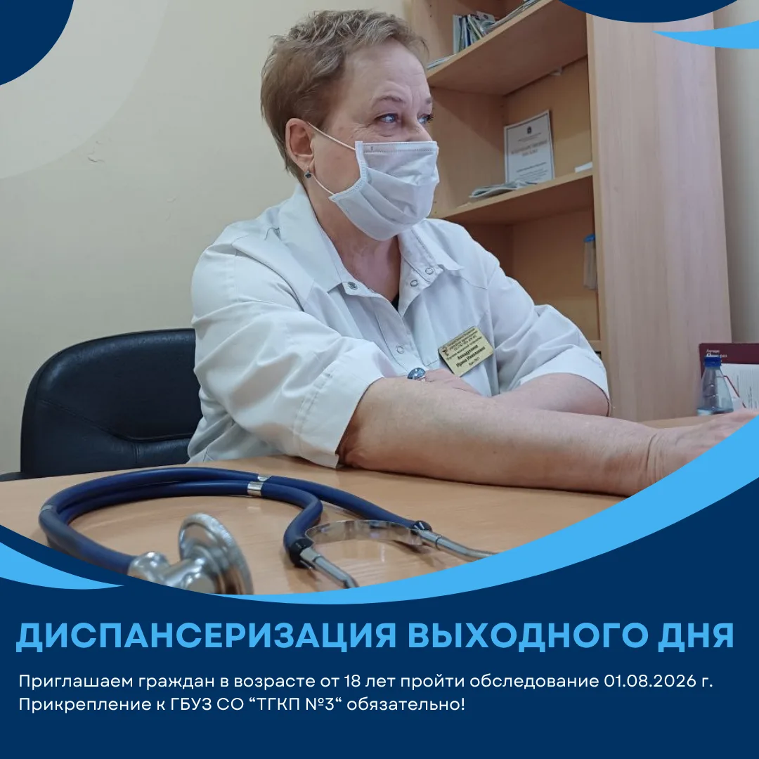 Уважаемые граждане! 

Приглашаем проверить своё здоровье в субботу!Программа бесплатного обследовани