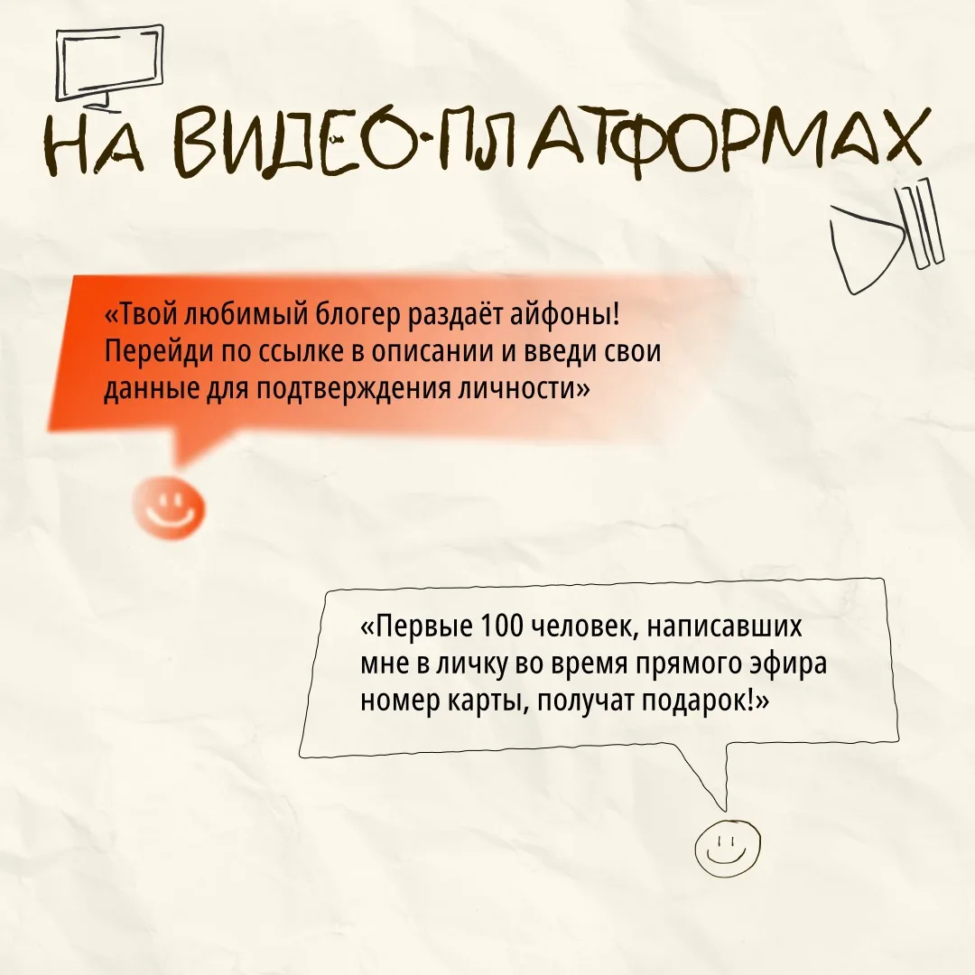 Мошенничество в интернете редко выглядит как что-то опасное. Всё начинается с обычного сообщения.  💬