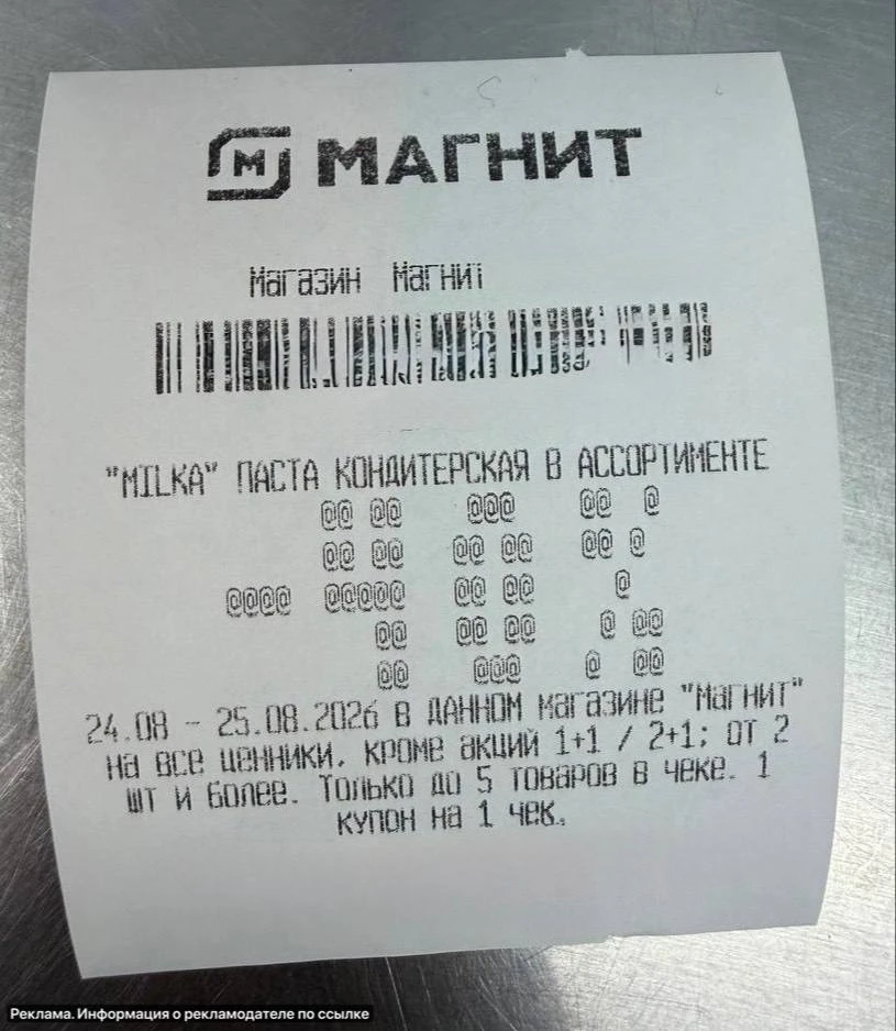 СЕГОДНЯ В МАГНИТ У ДОМА ДАЮТ КУПОН НА -40% НА «MILKA» ПАСТА КОНДИТЕРСКАЯ В АССОРТИМЕНТЕ