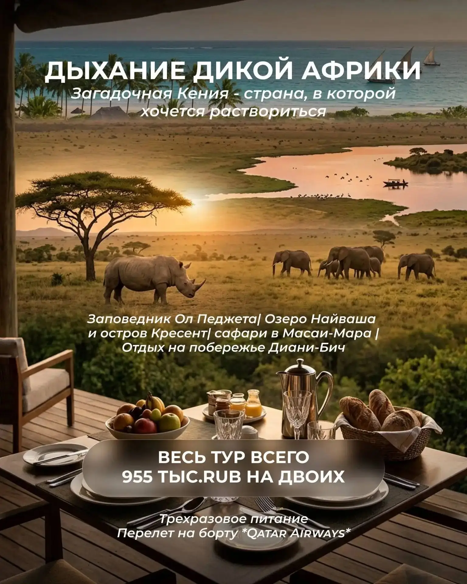 Дыхание дикой Африки 🦘 Загадочная Кения - страна, в которой хочется раствориться 🇰🇪

Только предс