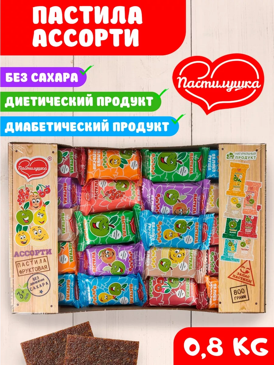 ⚡️ Пастила натуральная, фруктовое ассорти, Пастилушка