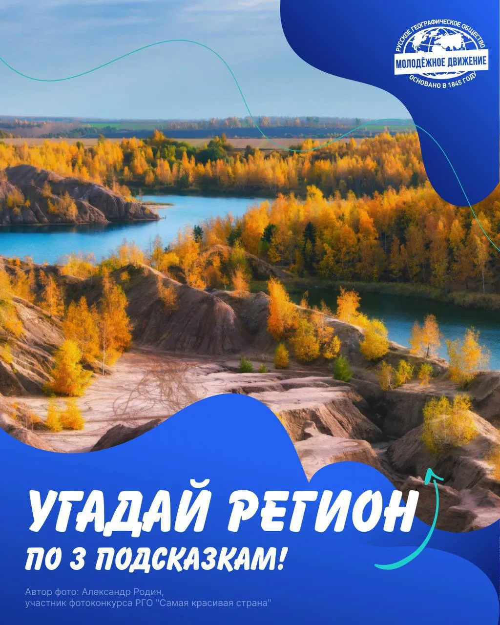 🧩 Угадай регион России по трём подсказкам