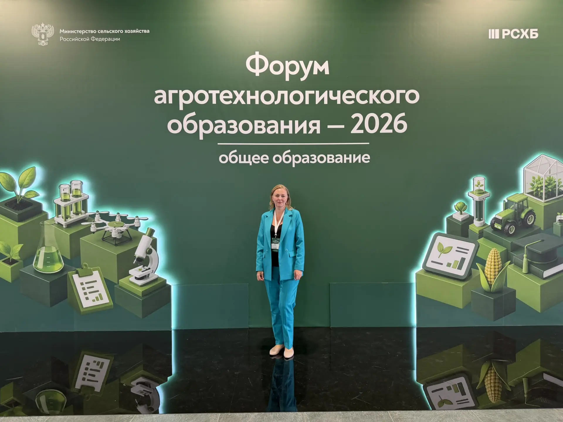 ФОРУМ АГРОТЕХНОЛОГИЧЕСКОГО