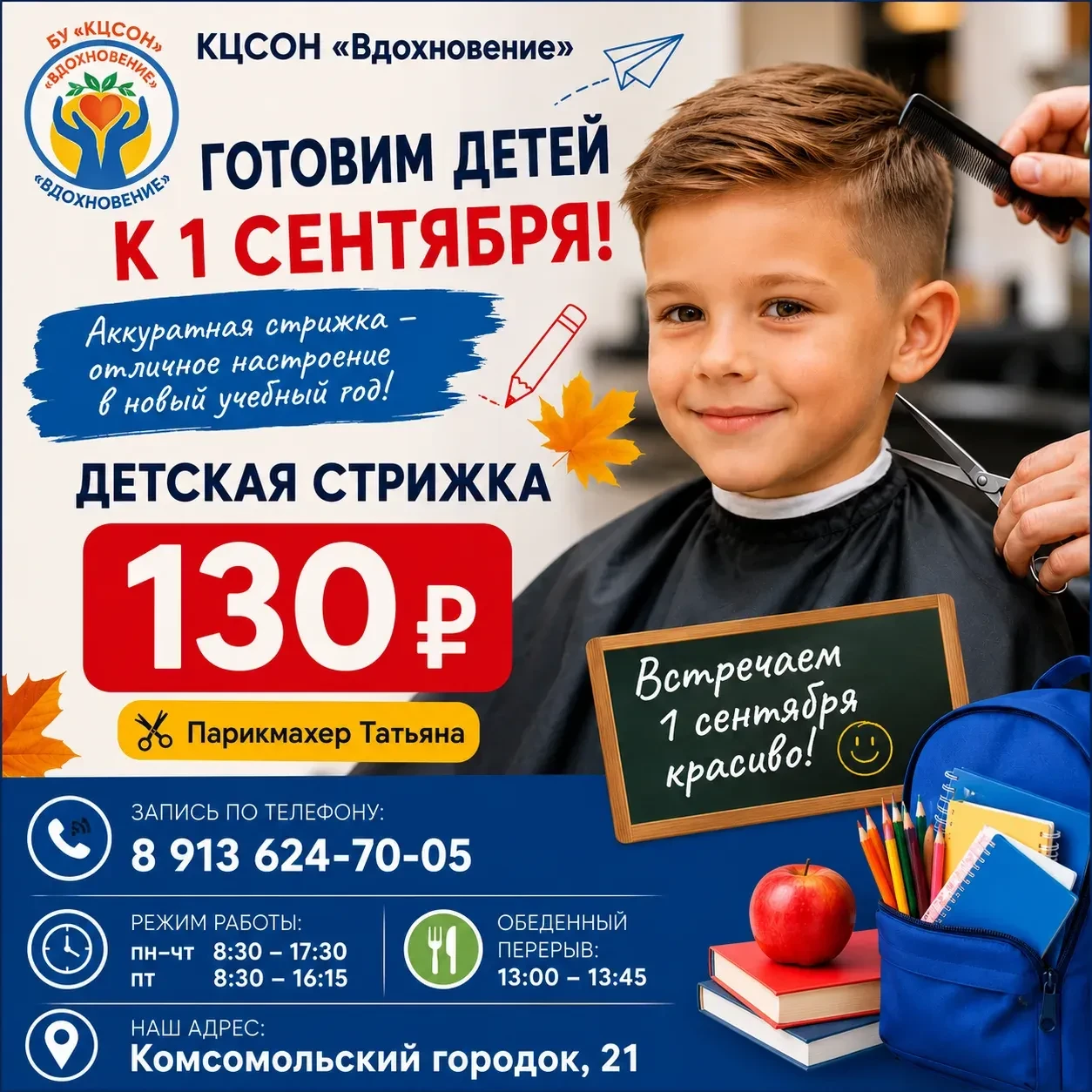 ✂️🎒 ГОТОВИМ ДЕТЕЙ К 1 СЕНТЯБРЯ! 🎒✂️