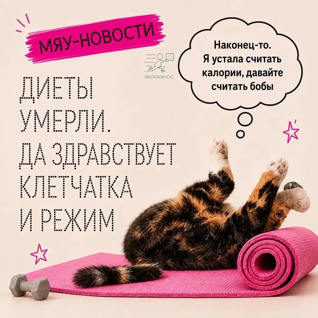Диеты умерли. Да здравствует клетчатка и режим
