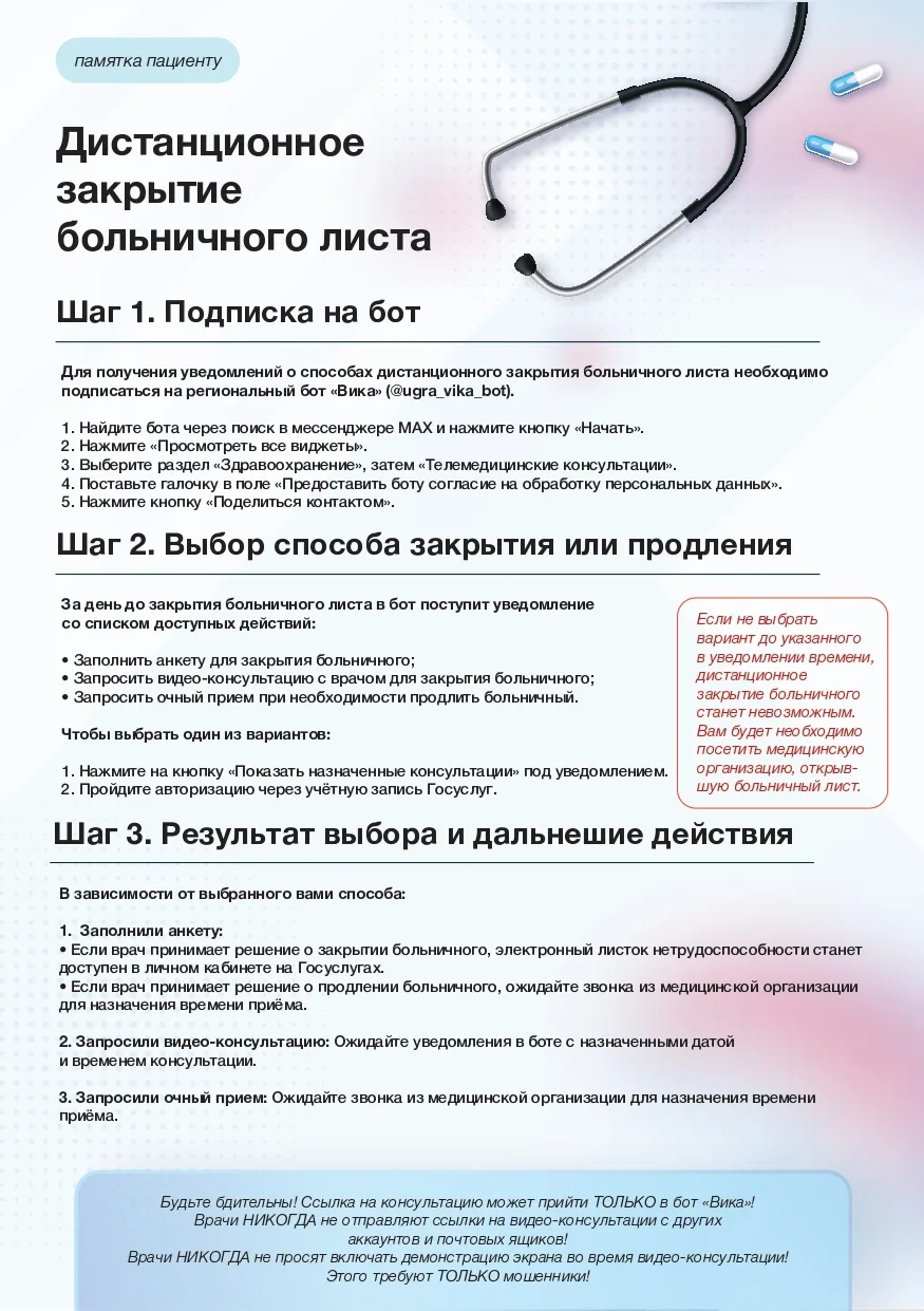 Дистанционное предоставление медицинских услуг: от мониторинга состояния пациента до закрытия больни