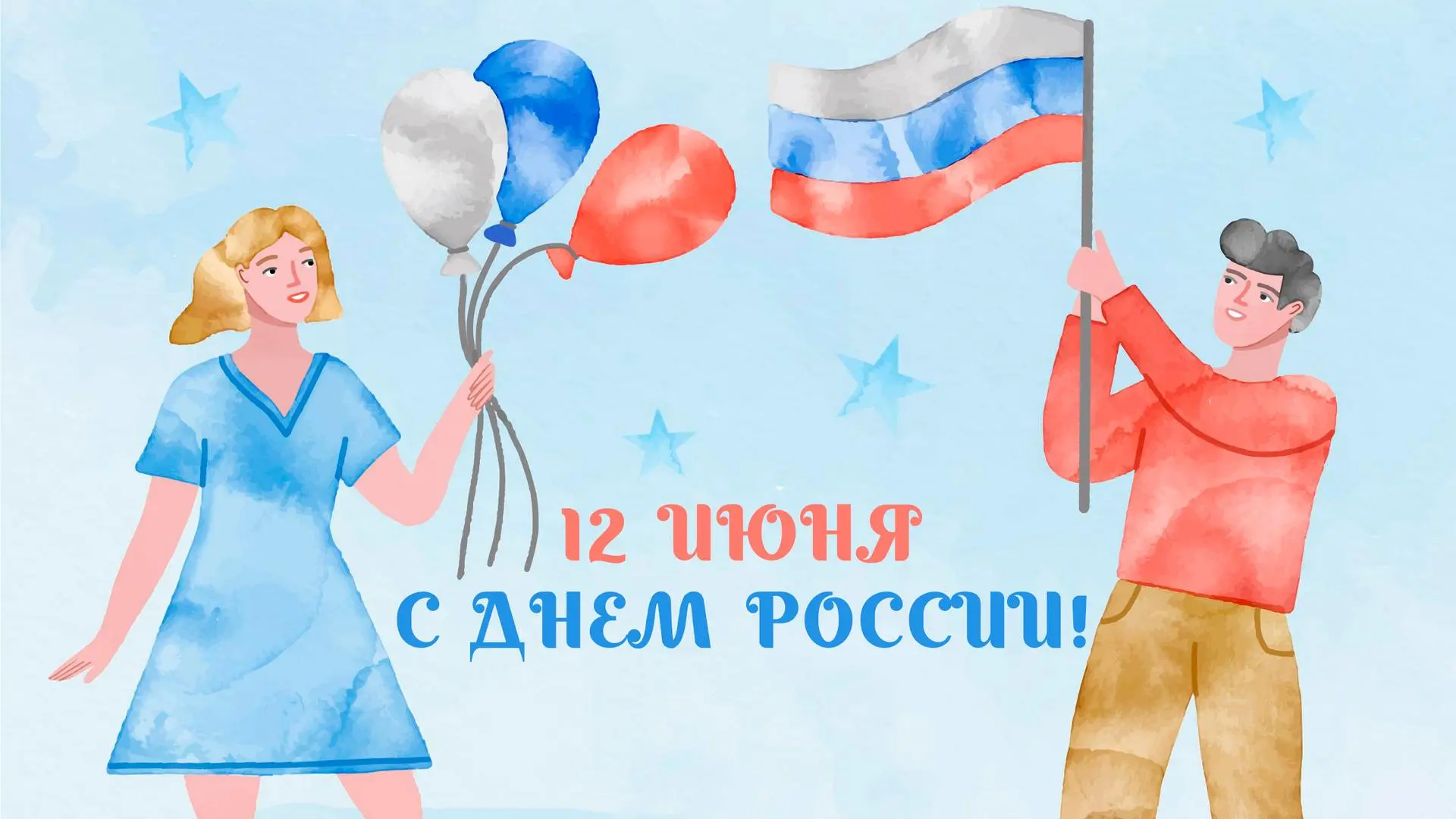 1️⃣2️⃣ июня – символ единения народа нашей многонациональной страны. Сегодня мы празднуем 452-ю годо