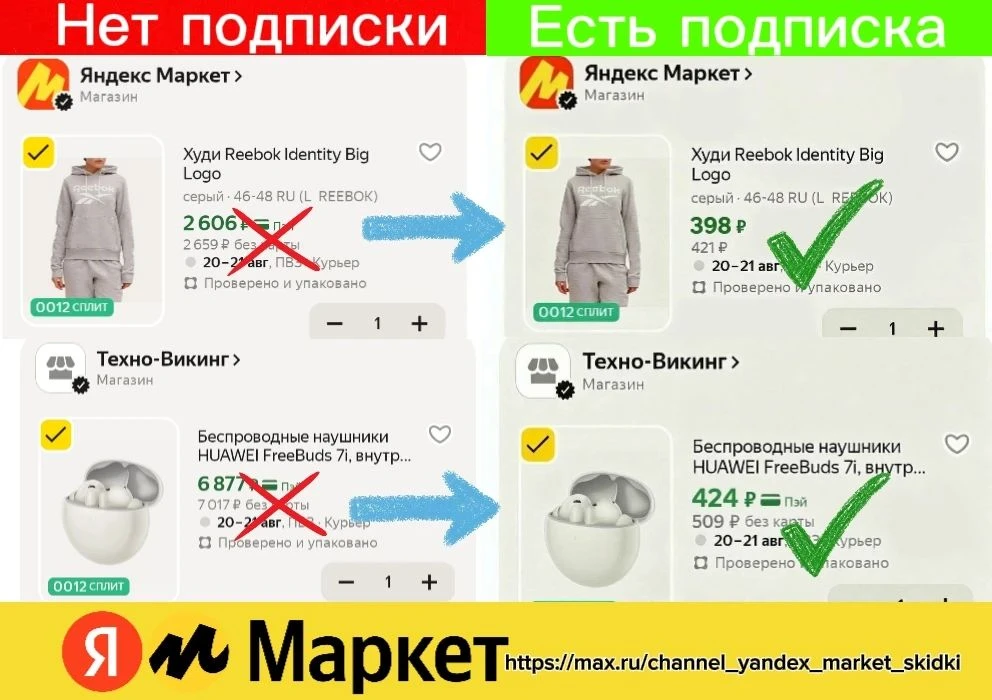 ❗Хватит переплачивать❗