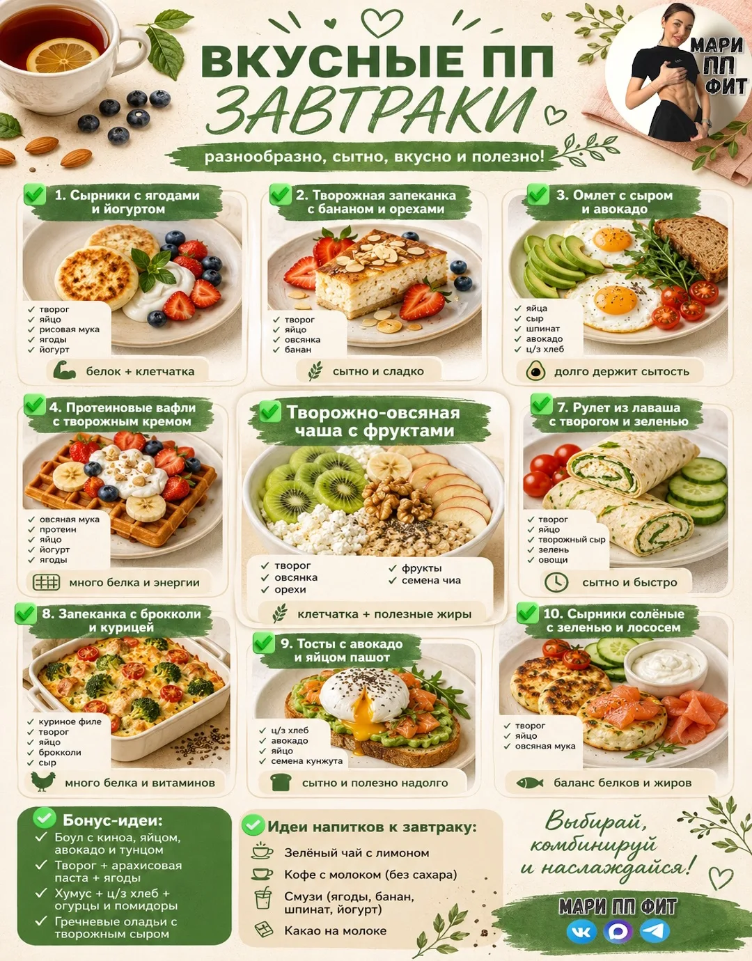 ТЫ ДУМАЕШЬ, ЗАВТРАК — ЭТО СКУЧНАЯ ОВСЯНКА⁉️
А ОН В ЭТО ВРЕМЯ МОЖЕТ БЫТЬ ВКУСНЕЕ ДЕСЕРТА И ЗАПУСКАТЬ 