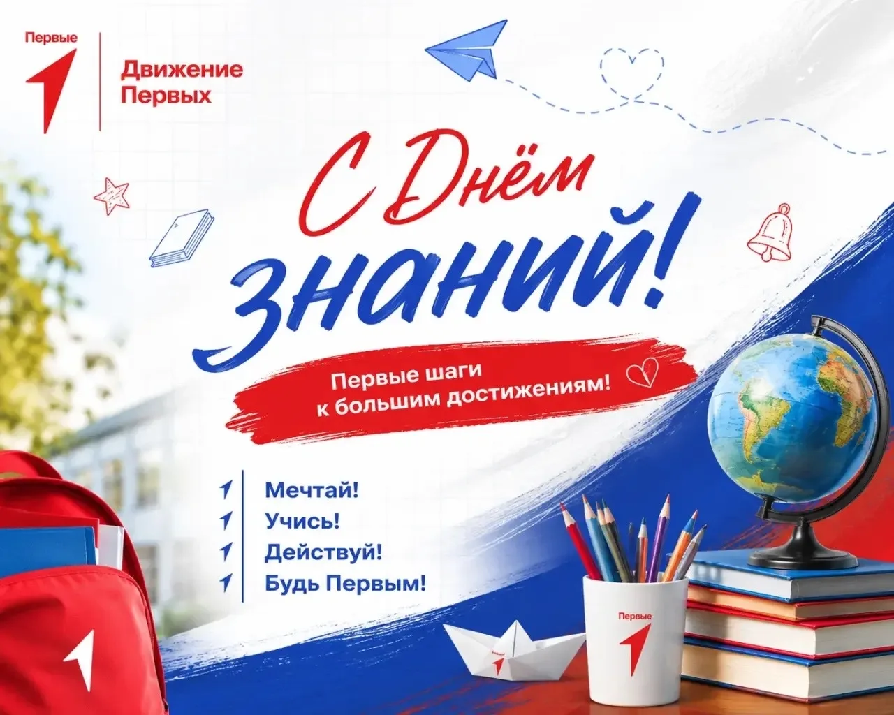 Ну что, Первые, поехали 🚀